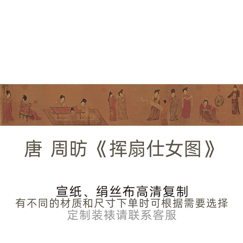 唐-周昉《挥扇仕女图》人物高清艺术微喷宣纸绢丝布复制打印