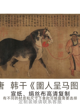 韩干圉人呈马图高清骏马