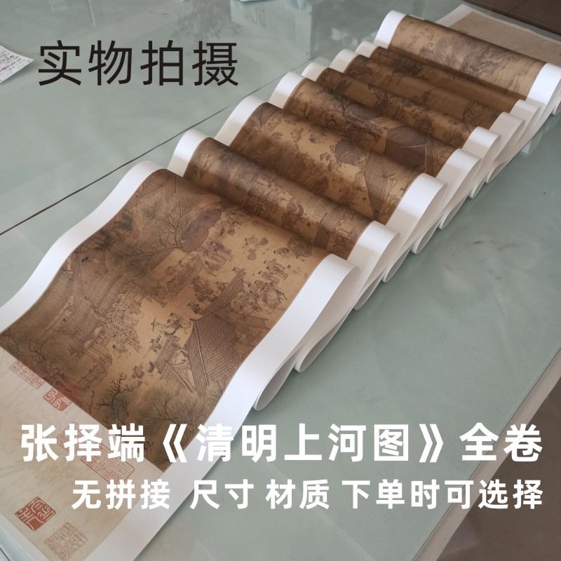 张择端《清明上河图》全卷无拼接真迹高仿复制中国工笔画装饰画