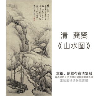 清-龚贤《山水图》水墨山水画高清数字微喷复制古代名画