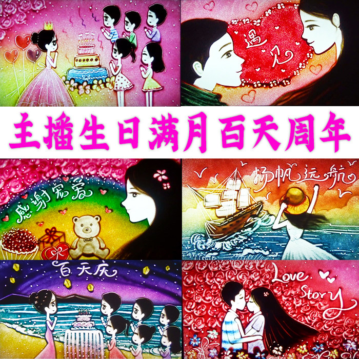 浪漫沙画连麦视频主播满月百天周年庆生日圣诞节情人节新年祝福