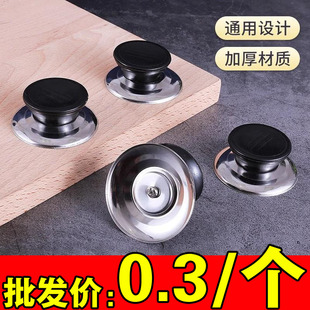 1通用玻璃锅盖把手不锈钢防烫可立式顶珠配件锅盖帽炒锅盖炒菜