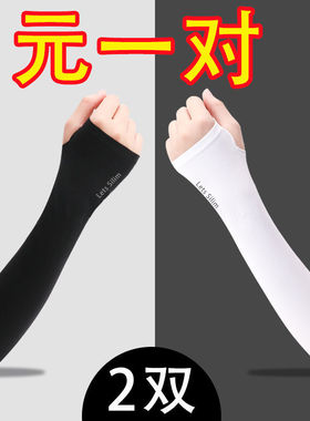 夏季防晒冰袖男女冰丝袖套