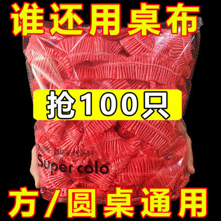 束口一次性桌布红色家用加厚松紧带桌布免洗透明餐馆防水防油防潮