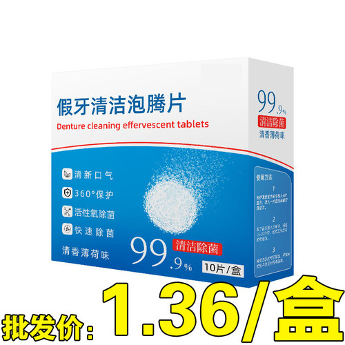矫正器假牙清洁片牙套牙渍清洗泡腾片义齿清洁剂去黄清洁持久留香