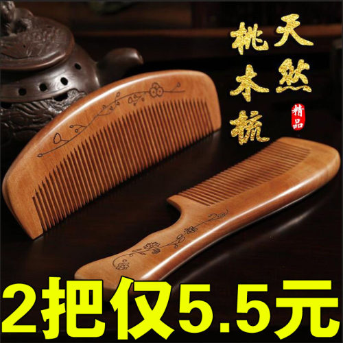 正品天然桃木梳子家用头防