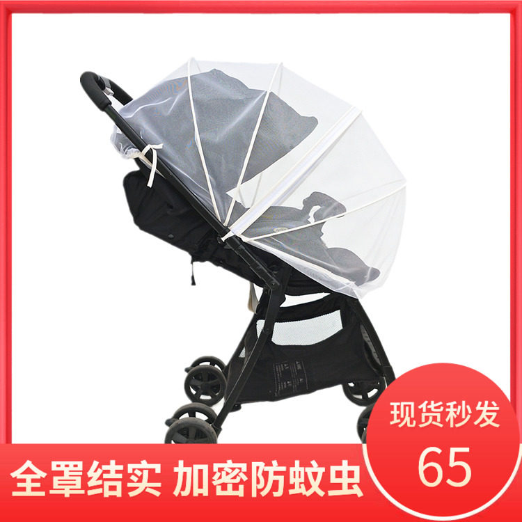 婴儿推车蚊帐适配康贝婴儿推车蚊帐aprica阿普丽佳推车蚊帐凉席