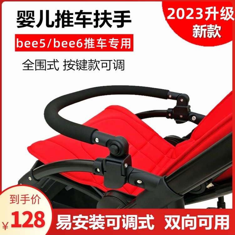 博格步bugaboo bee6婴儿推车bee5扶手 be3婴儿车扶手加长脚托配件