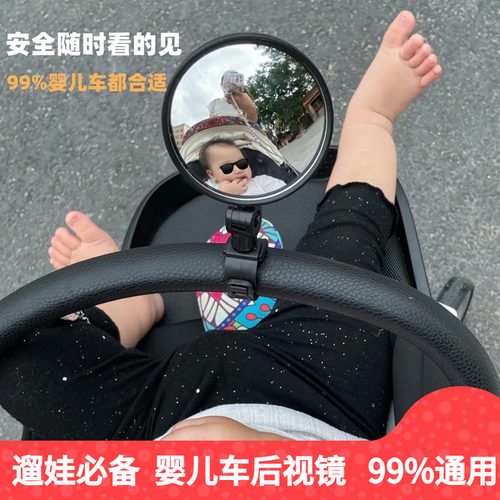 适配stokke/博格步/丸丫婴儿车后视镜反光镜BB互动镜子宝宝观察镜