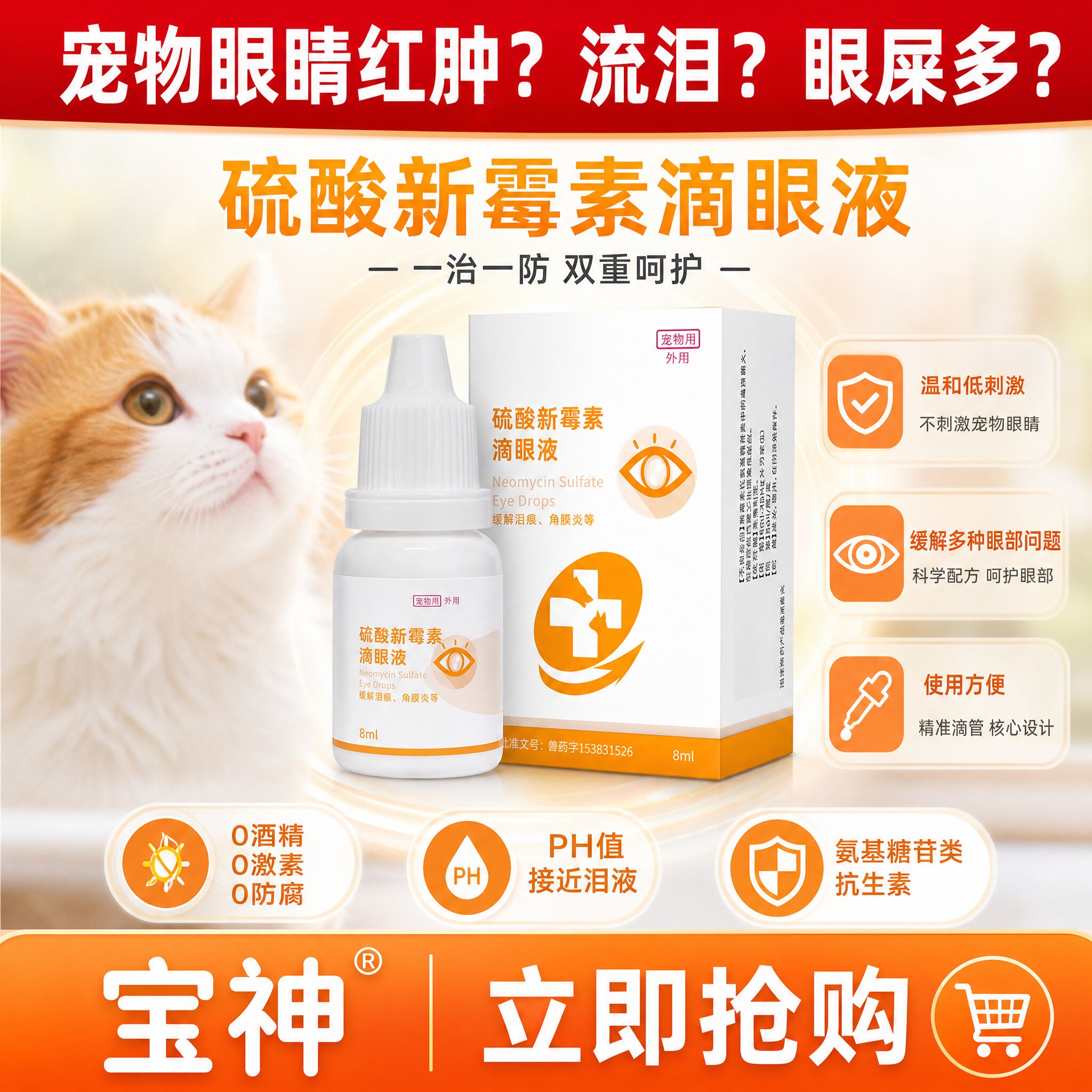 硫酸新霉素滴眼液猫咪狗眼药水消炎药眼药水宠物用眼睛发炎流泪痕