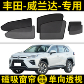 丰田威兰达专用遮阳帘双擎汽车防晒隔热遮阳挡侧窗磁吸式 网纱窗帘
