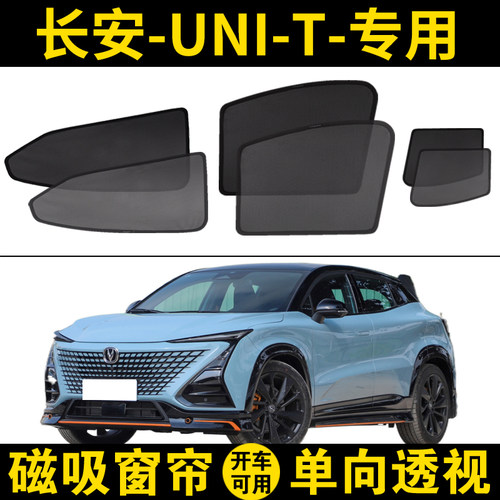 UNIT专用磁吸遮阳帘网纱窗帘隐私
