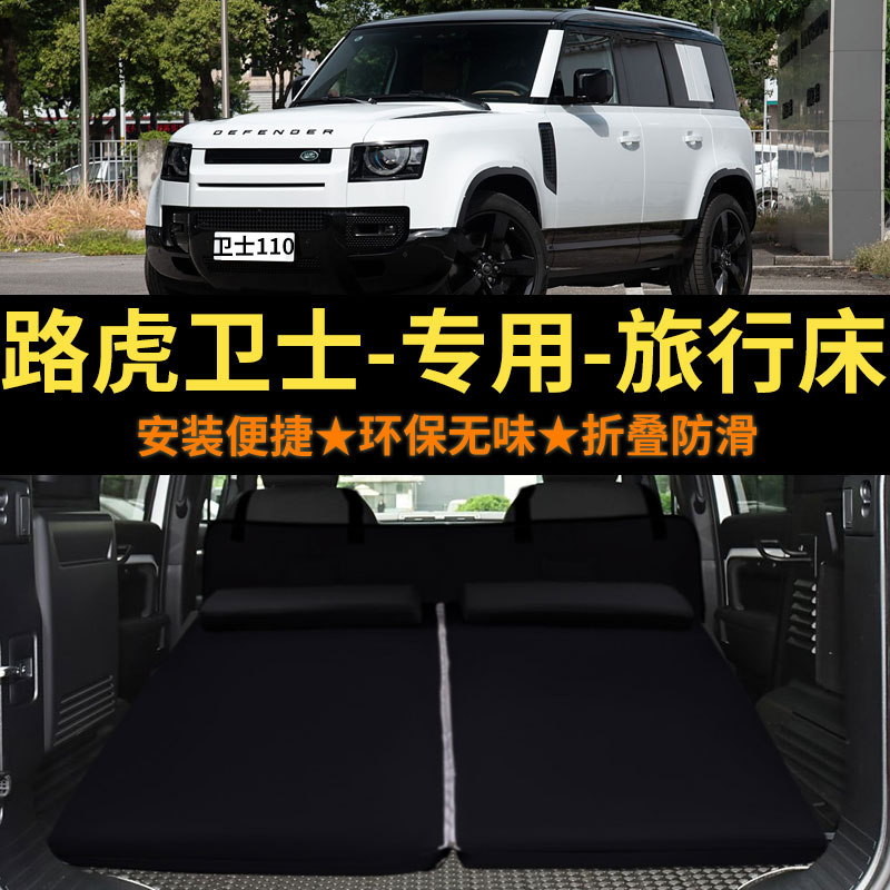 车载旅行床路虎卫士110专用床垫