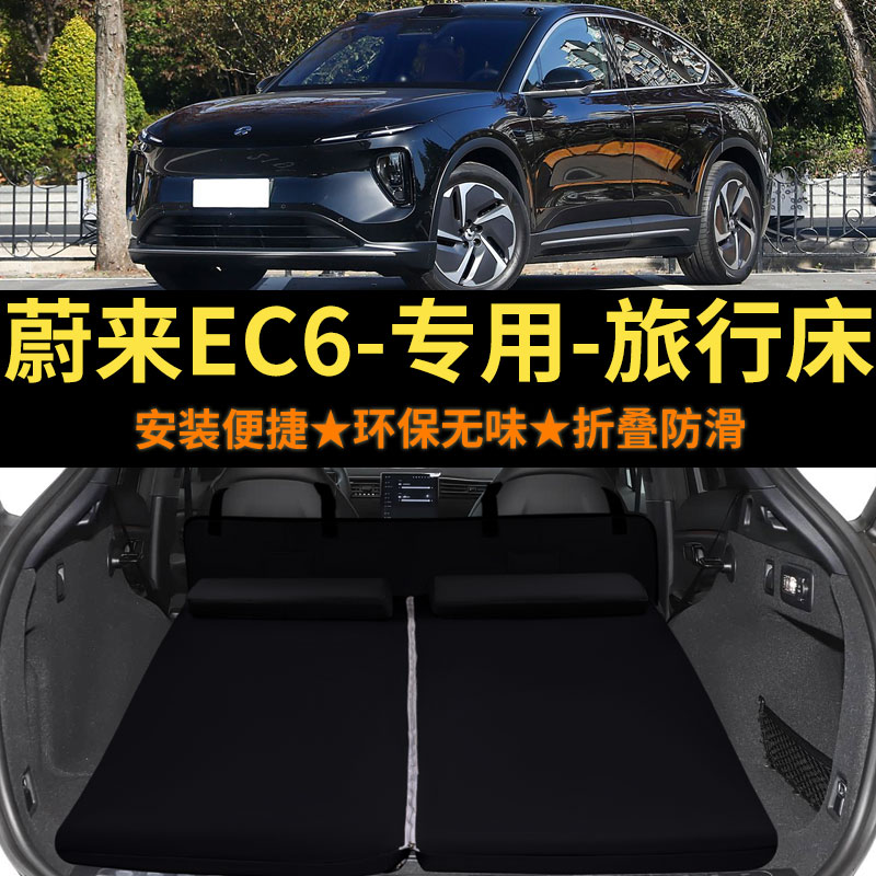 车载旅行床蔚来EC6专用海绵床垫