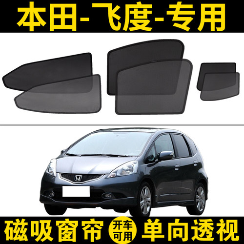 遮阳帘飞度二代专用遮阳网防蚊虫
