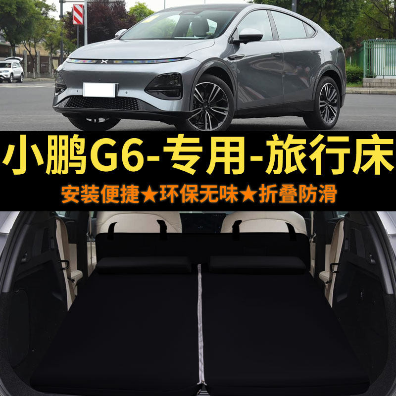 旅行床小鹏G6专用汽车海绵床垫