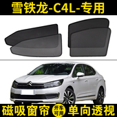 雪铁龙C4L专用遮阳帘新C4L汽车磁吸网纱窗帘隐私隔热防晒遮阳挡板