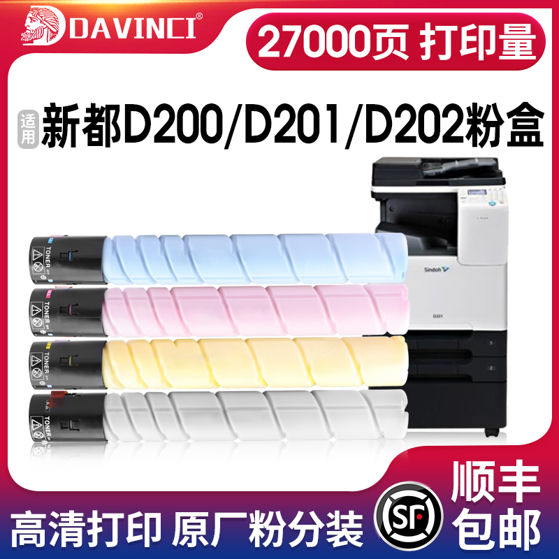 新都D200粉盒进口碳粉