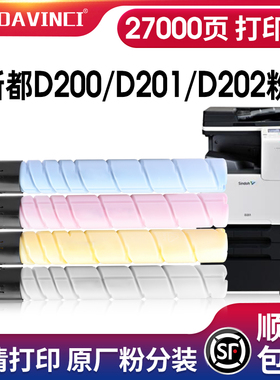 达芬奇适用新都D310粉盒圣度D200墨粉D201 D202 d311碳粉D300墨盒