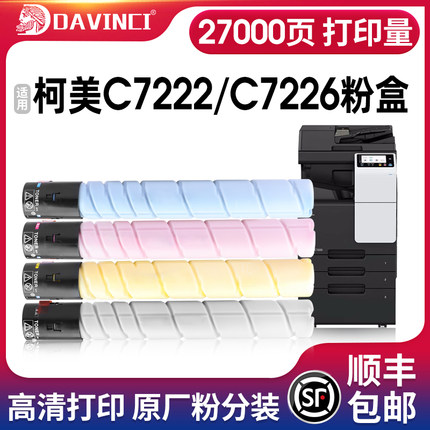 适用美能达TN223粉盒柯美碳粉 c266复印机墨盒c256 c7222彩色墨粉