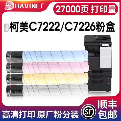 柯尼卡美能达C7222粉盒原厂粉