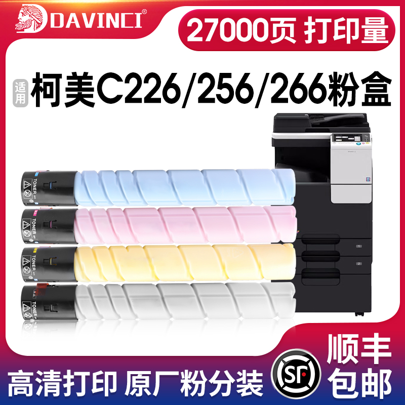 柯尼卡美能达C226粉盒原厂粉分装