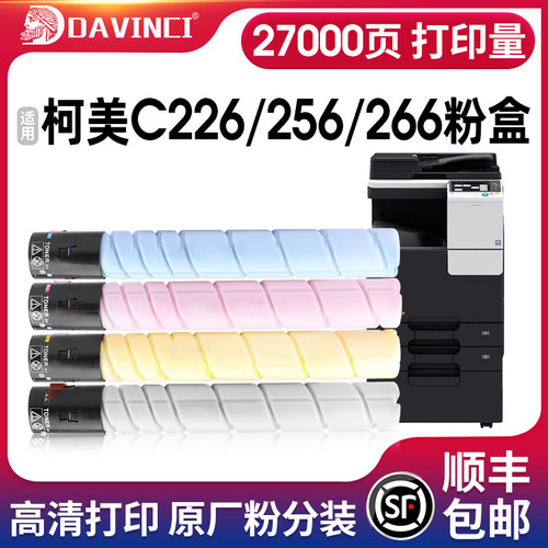 柯尼卡美能达C226粉盒原厂粉分装