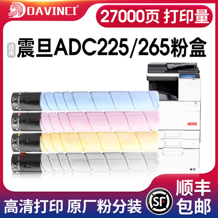 适用震旦ADC225粉盒复印机墨粉筒ADT-225碳粉墨粉盒高清彩色碳粉