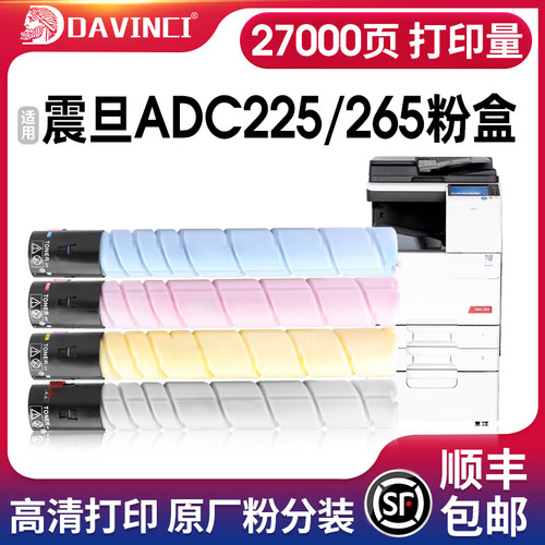 震旦ADC265粉盒原厂粉分装