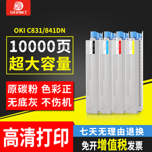 达芬奇适用okiC831粉盒c831dn打印机易加粉831墨盒彩色粉仓