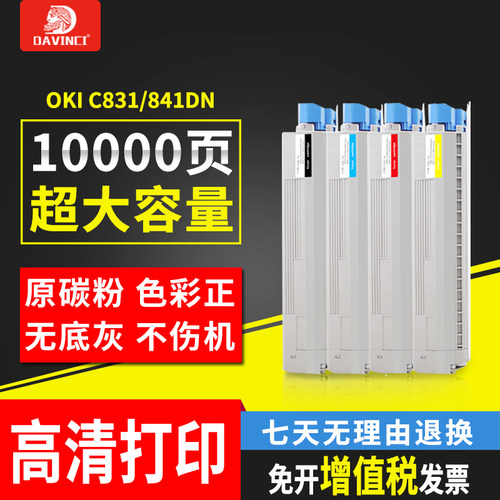 达芬奇适用okiC831粉盒c831dn打印机易加粉831墨盒彩色粉仓
