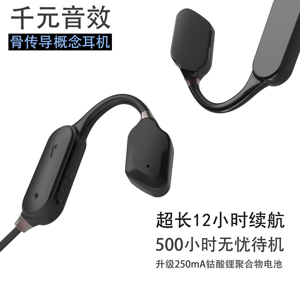 不入耳无线蓝牙耳机双耳运动跑步超长待机骨传导挂耳式新概念防水