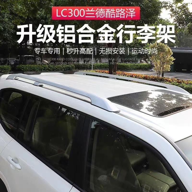 适用于08-24款丰田LC300兰德酷路泽车顶行李架改装专用品