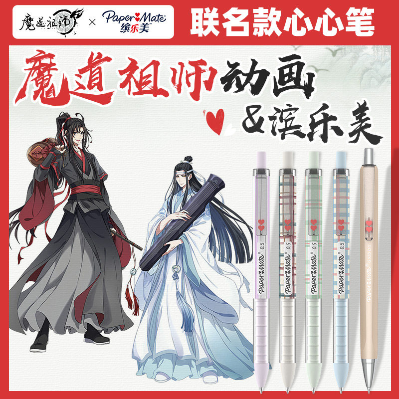 缤乐美魔道祖师联名款中性笔0.5mm黑色签字笔可爱考试专用