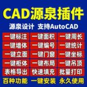 源泉插件远程安装 2026使用一键标注立面周长批量打印 支持CAD2004