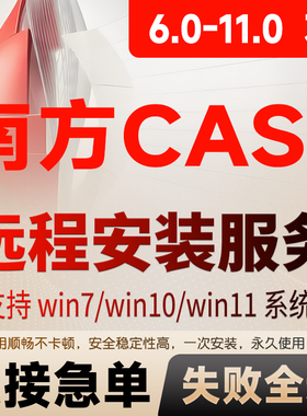 南方Cass软件11/10.1/9.0/7.0远程安装支持CAD2006-2024包3D插件