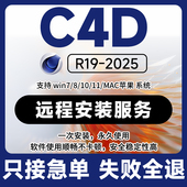 C4D软件远程安装 R21下载oc渲染器阿诺德建模插件 2023 2025 2024