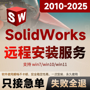 swSolidWorks软件远程安装服务