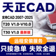 T20V10.0 给排水 2014安装 天正CAD软件T30 包建筑 电气 暖通 结构