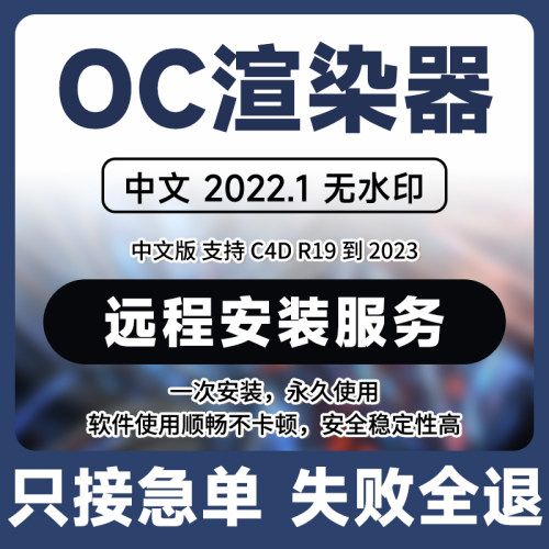 OC渲染器材质库2022汉化无水印