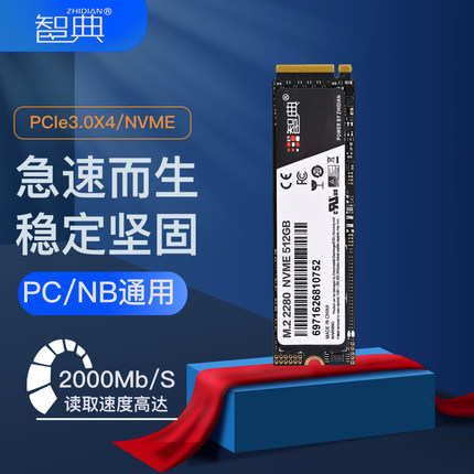 智典M.2固态2T1T512G256G128G NVME PCIE3笔记本台式机固态硬盘