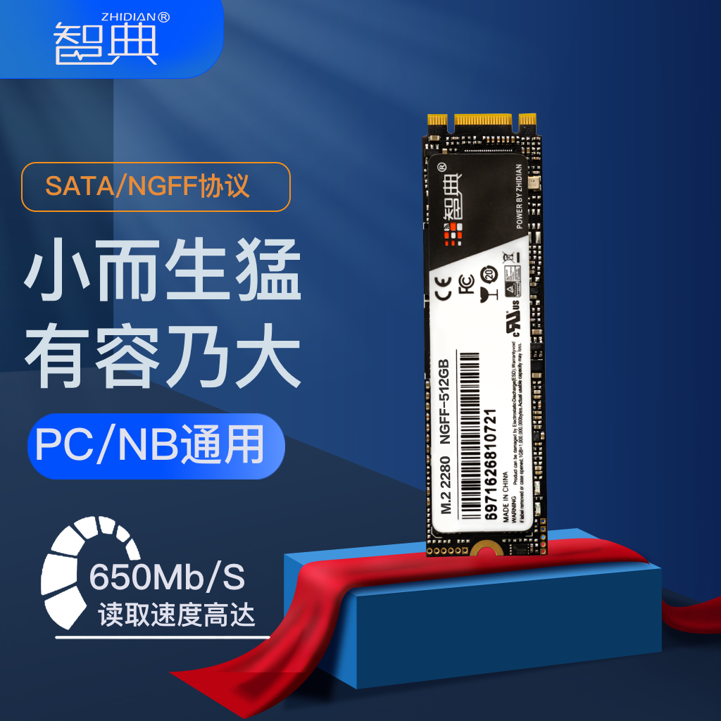 智典M.2全新固态硬盘512G NGFF SATA笔记本台式机256G电脑SSD128G-封面