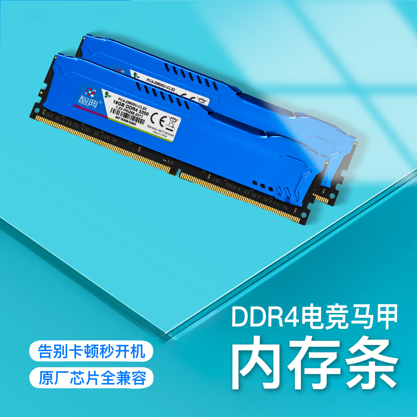 智典台式机马甲内存条DDR43200