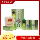 2025年秋收新米大荒地东福东北吉林大米金玉满堂礼盒5kg10斤