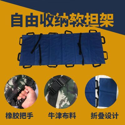 软担架家用担架简易担架可折叠急救软担架可上下楼担架布户外担架