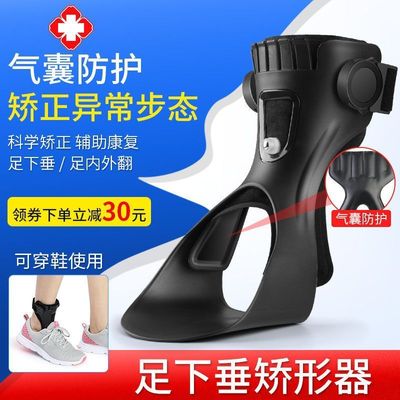 足内翻矫正器足下垂矫形器固定支具助行仪足托鞋训练器偏瘫脚康复