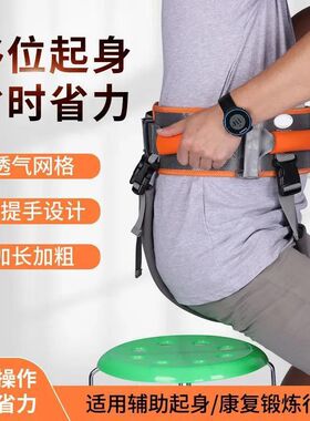 多功能防摔起身移位带瘫痪病人移位带老人护理移位辅助带康复腰带