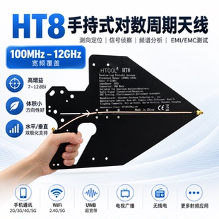 HT8对数周期手持天线wifi信号增强放大增益定向uwb无线接收天线