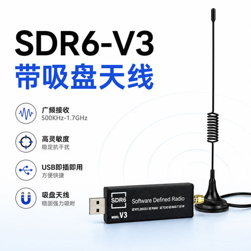 RTL-SDR6V3软件无线接收机sdr