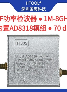HT002 AD8318模块 射频 功率计 对数检波器 功率检测1MHz-8000MHz